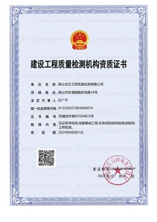 建設工程質量檢測機構資質證書