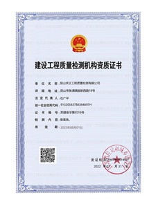建設工程質量檢測機構資質證書2