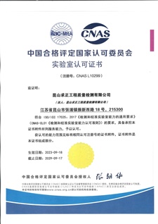 實驗室認可證書